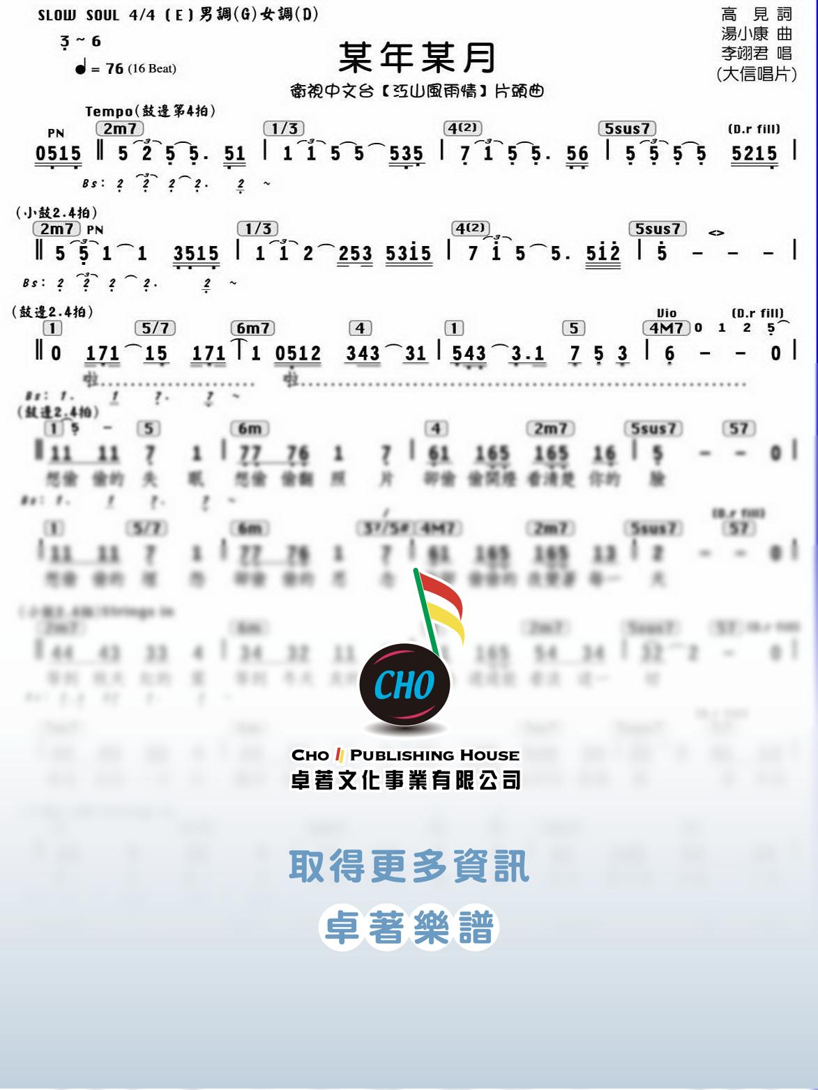 某年某月